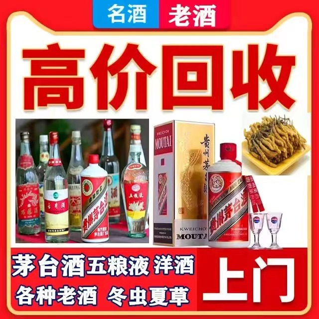 武定八十年茅台酒回收上门哪里回收(附近上门回收茅台酒）